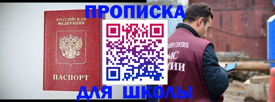 прописка ребенка в Емве